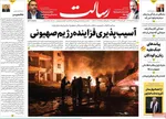 صفحه نخست روزنامه‌های سه‌شنبه ۲۷ خرداد ۱۴۰۴