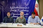 آیین رونمایی از جشنواره ملی عکس خانه در تبریز‎‎