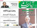 صفحات نخست روزنامه‌های چهارشنبه ۹ اردیبهشت ۱۴۰۵
