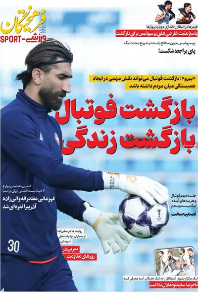 صفحات نخست روزنامه‌های یکشنبه ۲۳ فروردین ۱۴۰۵