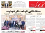 روزنامه کاروکارگر