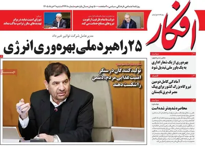 صفحات نخست روزنامه‌های شنبه ۲ خرداد ۱۴۰۵