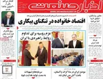 صفحات نخست روزنامه‌های سه‌شنبه ۸ اردیبهشت ۱۴۰۵