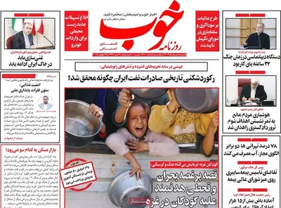 صفحه نخست روزنامه‌های یکشنبه ۵ مرداد ۱۴۰۴