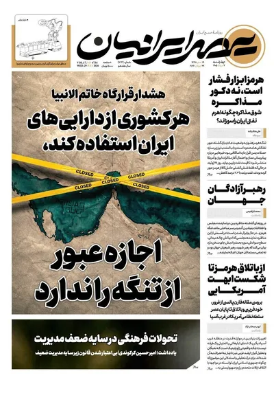 صفحات نخست روزنامه‌های چهارشنبه ۷ مرداد ۱۴۰۵