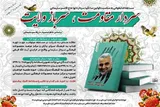 برگزاری مسابقه کتابخوانی «سردار دلها» در سرخه