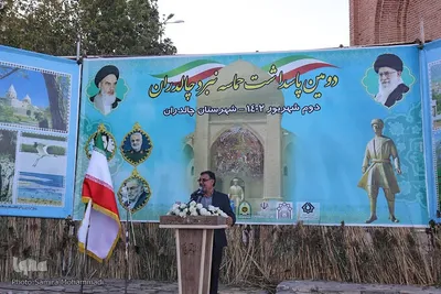 مراسم پاسداشت حماسه نبرد چالدران