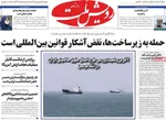 صفحات نخست روزنامه‌های دوشنبه ۱۷ فروردین ۱۴۰۵