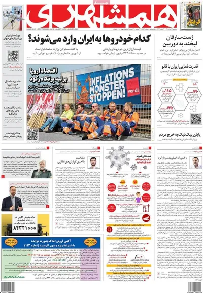 روزنامه همشهری