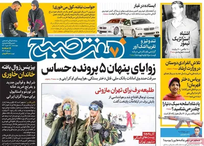 روزنامه هفت صبح