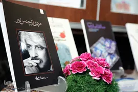 رونمایی کتاب شیوه حکومت