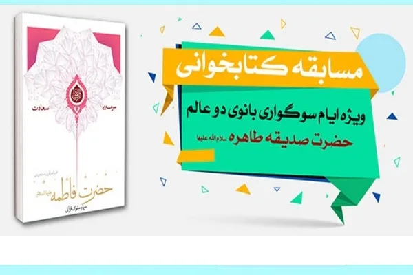 مرکز نشر هاجر مسابقه بزرگ کتابخوانی برگزار می‌کند