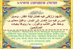 পবিত্র রমজান মাসের ২৭তম দিনের দোয়া