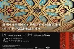 Выставка в честь Курбан-байрам открывается в Тюмени