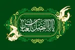 چگونه عباس‌وار به تقویت همبستگی اجتماعی کمک کنیم