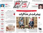 صفحات نخست روزنامه‌های یکشنبه ۳ خرداد ۱۴۰۵