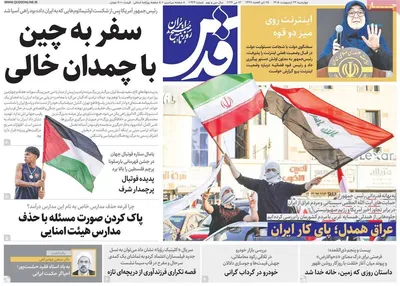 صفحات نخست روزنامه‌های چهارشنبه ۲۳ اردیبهشت ۱۴۰۵