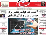 صفحه نخست روزنامه‌های ‌چهارشنبه ۱۰ دی ۱۴۰۴