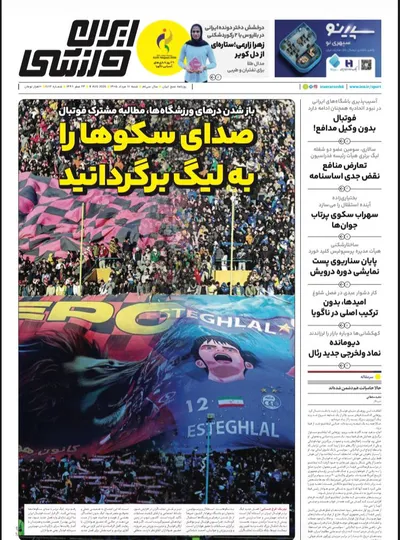 صفحات نخست روزنامه‌های شنبه ۱۷ مرداد ۱۴۰۵