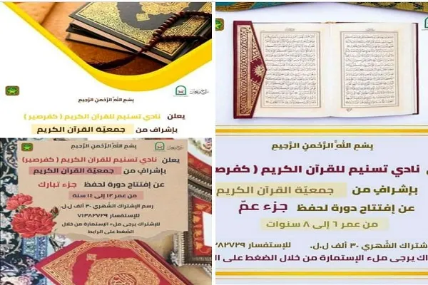 إنطلاق دورة قرآنية بعنوان 