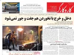 صفحات نخست روزنامه‌های ‌یکشنبه ۲۶ بهمن ۱۴۰۴