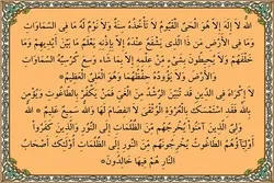Significance of Ayatul Kursi