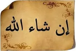 Siapa yang Mengatakan Insya Allah?
