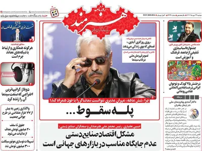 صفحات نخست روزنامه‌های دوشنبه ۲۹ دی ۱۴۰۴