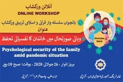 تنظيم ورشة إفتراضية بعنوان 