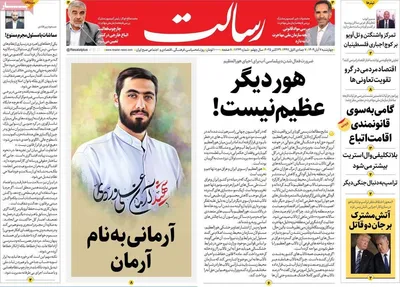 صفحه نخست روزنامه‌های چهار‌شنبه ۷ آبان ۱۴۰۴