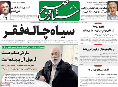 صفحه نخست روزنامه‌های ‌یکشنبه ۱۱ آبان ۱۴۰۴