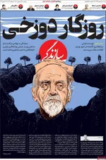 روزنامه سازندگی