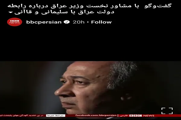 حمله هواداران حاج قاسم به BBC