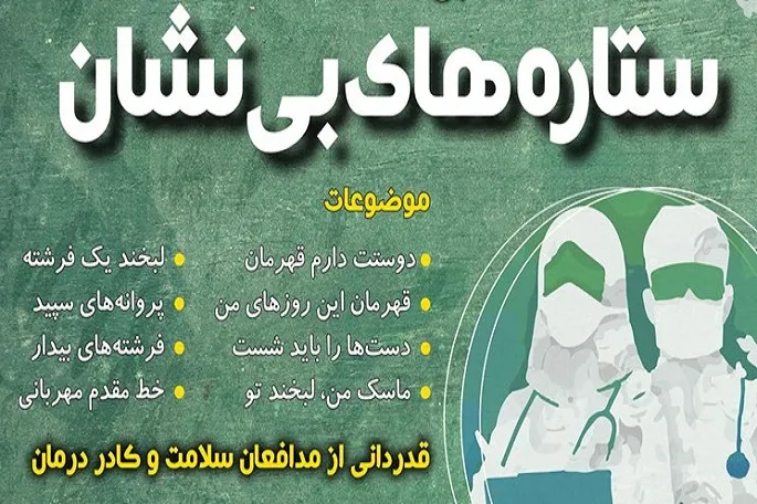 نوجوان کرمانشاهی برگزیده بخش هنری مهرواره «ستاره‌های بی‌نشان»