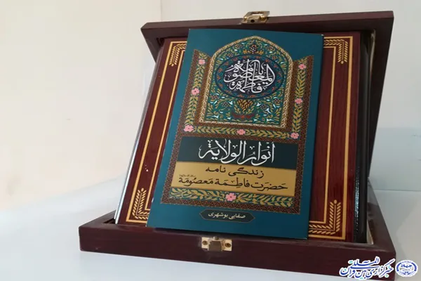 کتاب «أنوَارُالولایَة» رونمایی شد