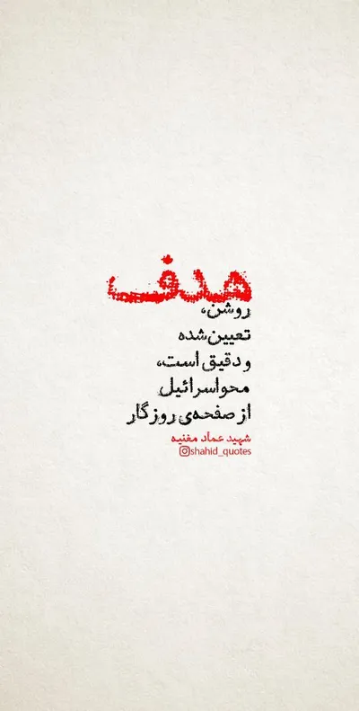 شهید عماد مغنیه