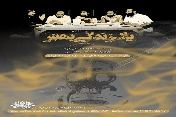 «یک زندگی بهتر» در سقز به روی صحنه می‌رود