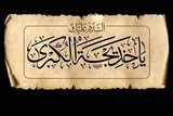 نقش بی‌بدیل حضرت خدیجه(س) در پیشرفت اسلام