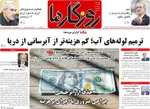 صفحات نخست روزنامه‌های یکشنبه ۱۲ بهمن ۱۴۰۴