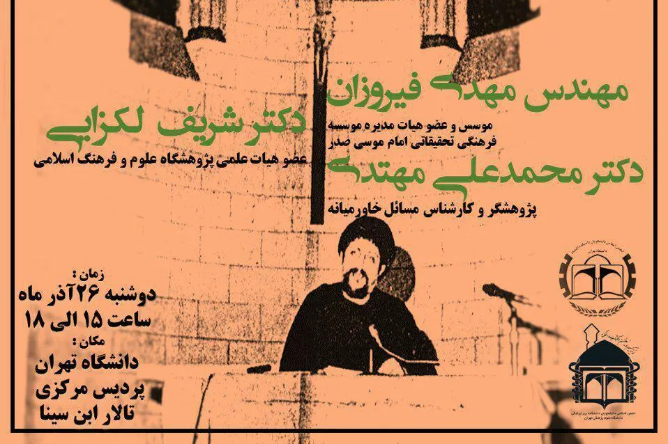نشست «ادیان در خدمت انسان» برگزار می‌شود