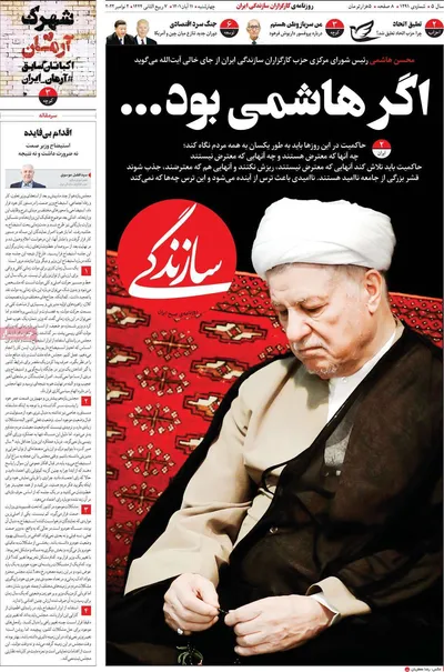 روزنامه سازندگی