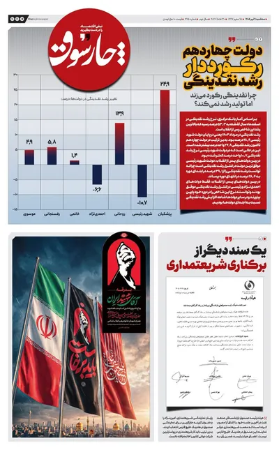 صفحات نخست روزنامه‌های سه‌شنبه ۹ تیر ۱۴۰۵