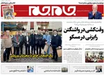 روزنامه جام جم