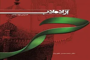 آغاز مسابقه کتابخوانی سوگواره دانشجویی «طنین آزادگی»