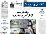 صفحه نخست روزنامه‌های ‌چهارشنبه ۱۴ آبان ۱۴۰۴