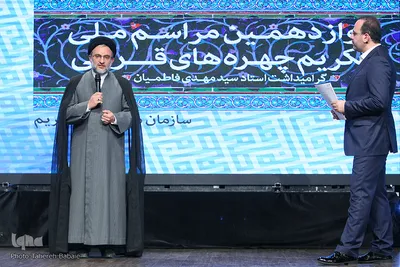 دوازدهمین مراسم ملی تکریم چهره‌های قرآنی