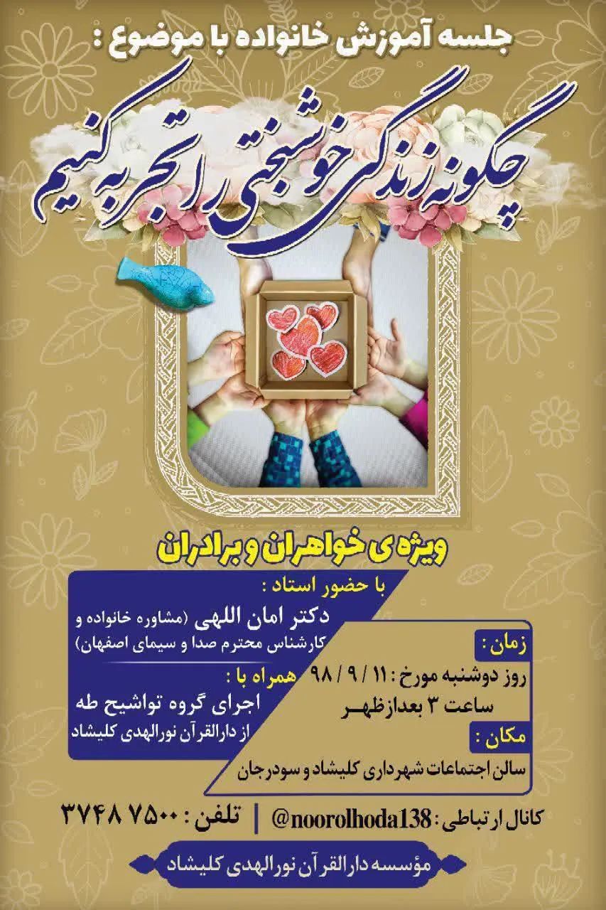 تبیین سبک زندگی اسلامی در دارالقرآن نورالهدی کلیشاد
