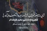 طرح | شور محرم گرفته‌ام