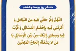 طرح | دعای روز بیست‌وهشتم ماه رمضان