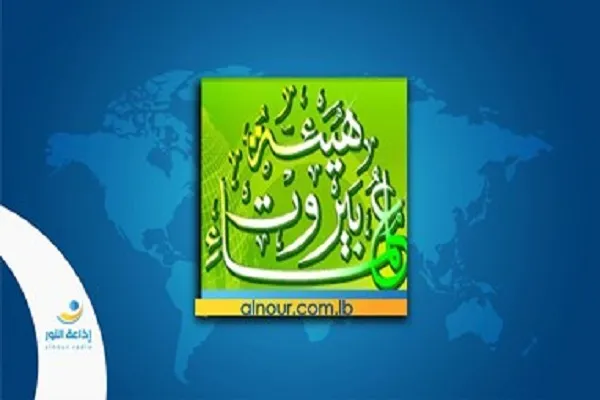 بیانیه هیئت علمای بیروت به مناسبت ارتحال آیت‌الله علوی گرگانی
